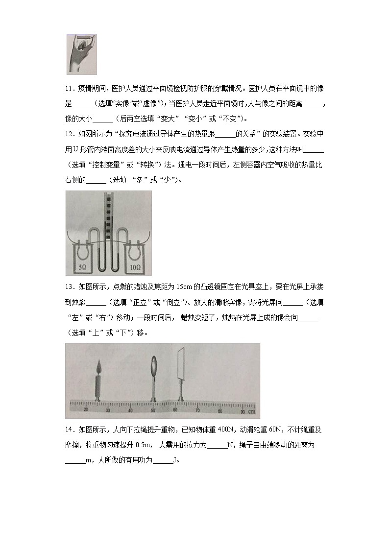 广东省2020年中考物理试题(含答案)第3页