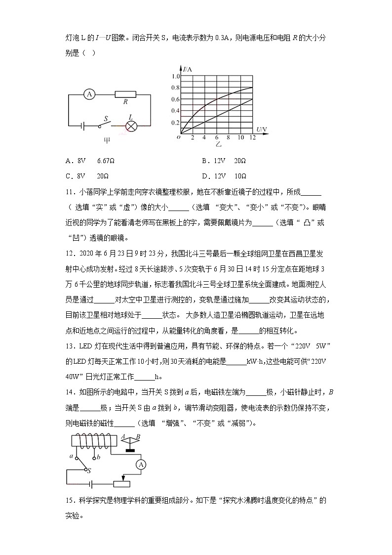 湖北省荆门市2020年中考物理试题(2)(含答案)03