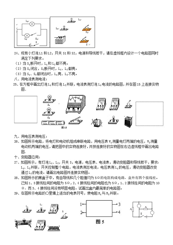 中考复习物理作图专题归类03