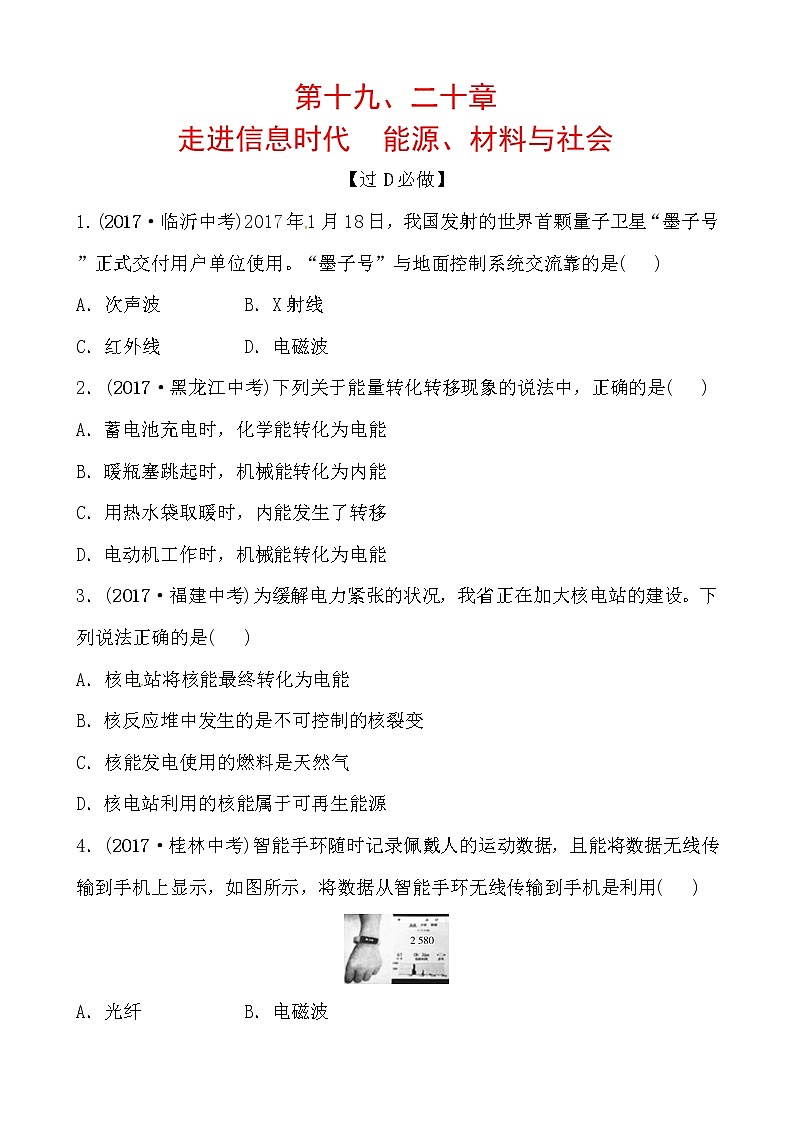 2018届中考物理总复习专题训练:第十九、二十章01