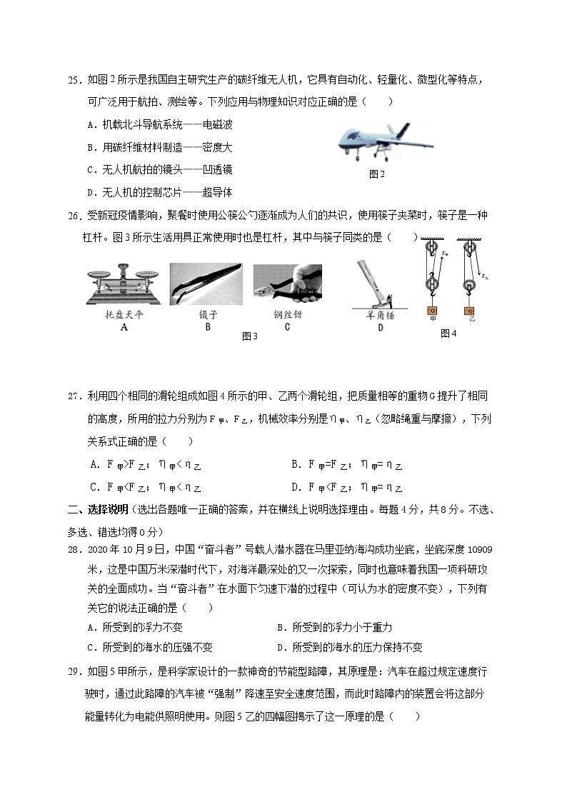2021年寧夏銀川市興慶區(qū)中考模擬物理試題（word版，含答案）第2頁