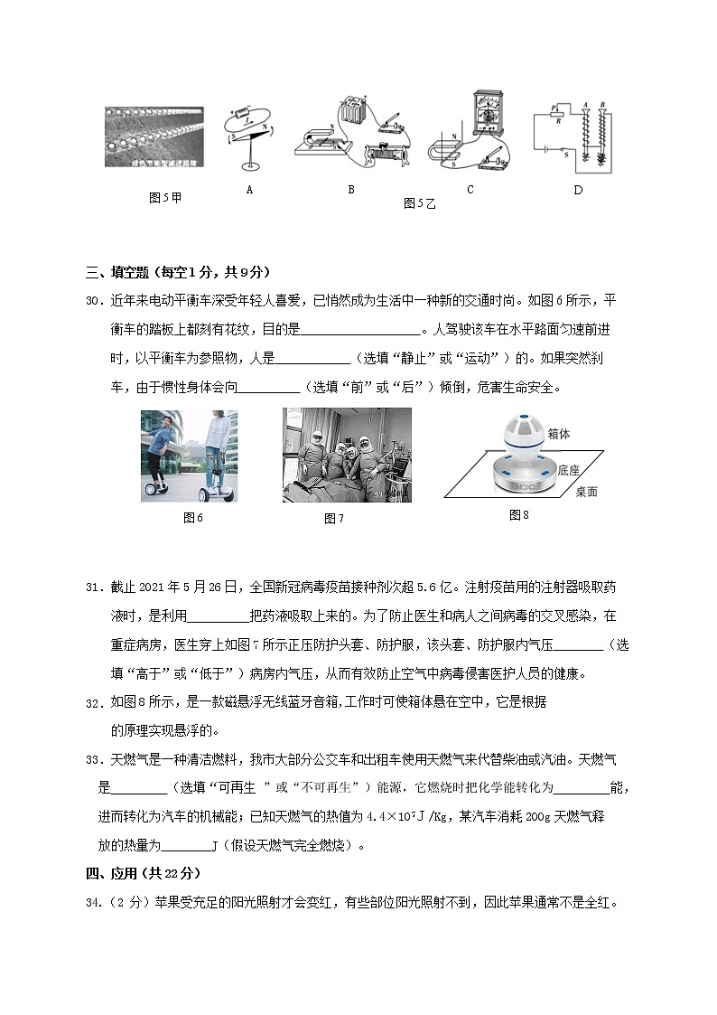 2021年寧夏銀川市興慶區(qū)中考模擬物理試題（word版，含答案）第3頁