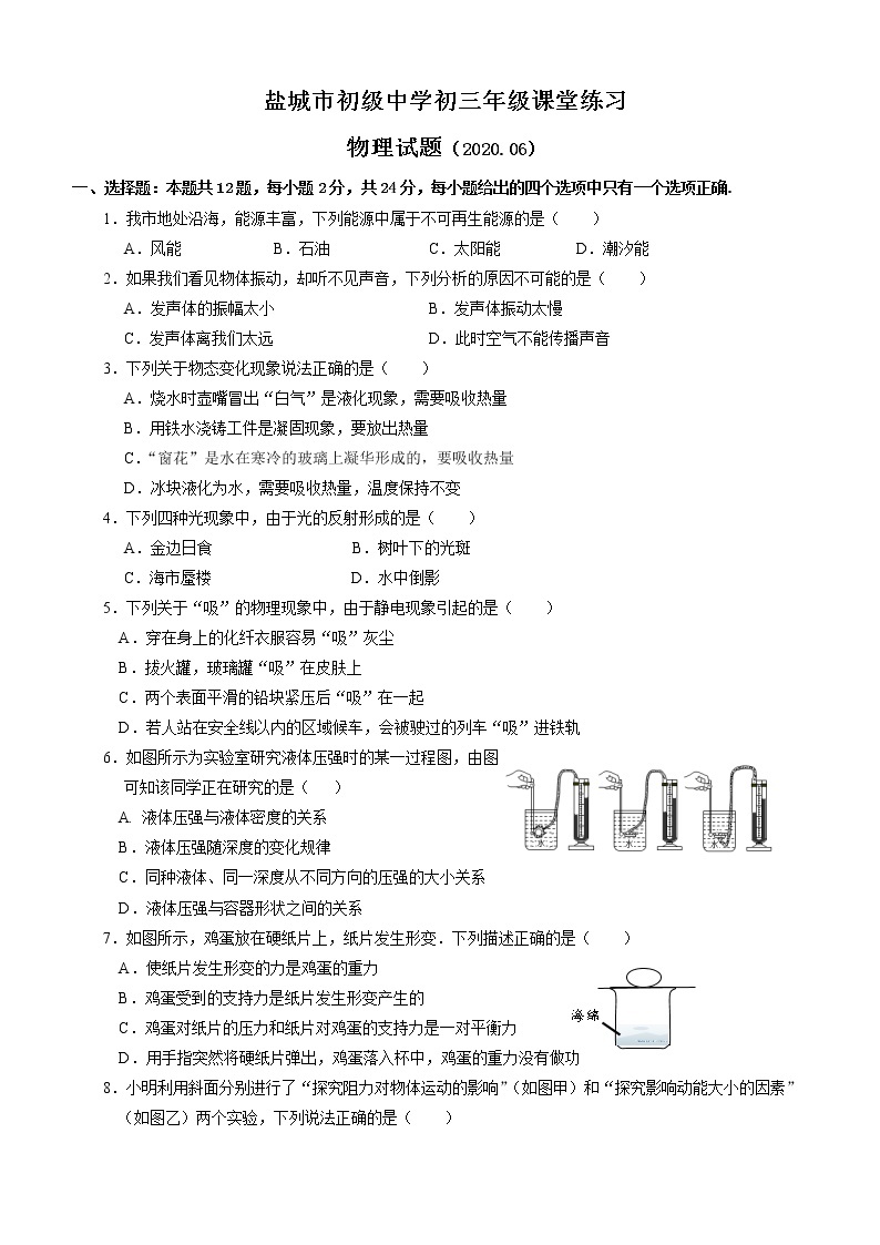 江苏省盐城市初级中学2020年6月中考物理模拟综合练习01