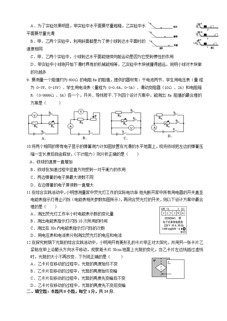 江苏省盐城市初级中学2020年6月中考物理模拟综合练习02