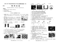 2021年广西北部湾经济区中考全真模拟试题（五）物理试题（word版 含答案）