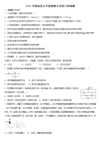 2021年河南省信陽(yáng)市淮濱縣九年級(jí)物理中考復(fù)習(xí)訓(xùn)練題（word版 含答案）
