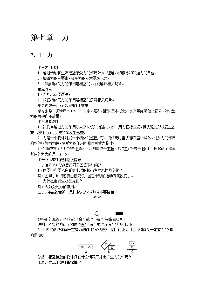 新人教版八年級下冊物理第7章　力教案第1頁