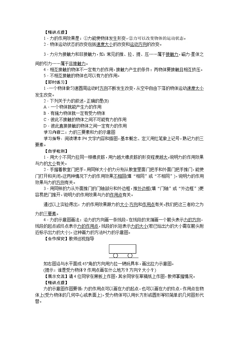 新人教版八年級下冊物理第7章　力教案第2頁