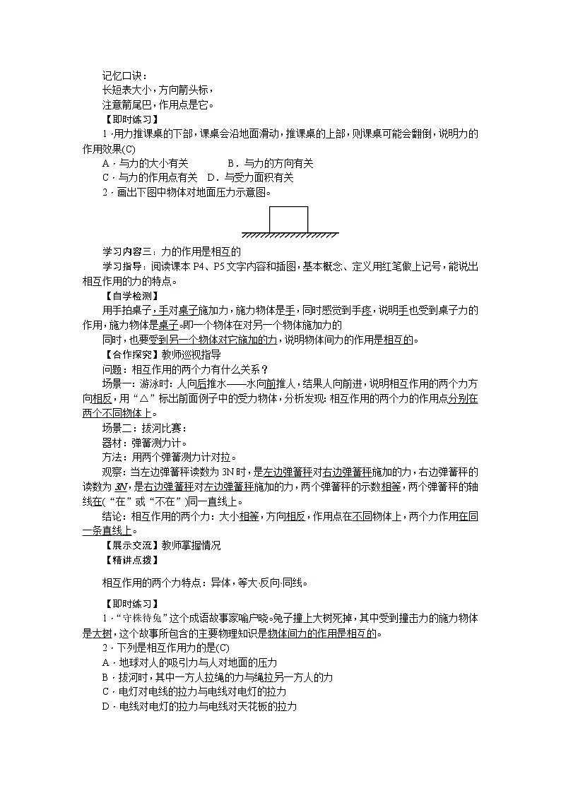 新人教版八年級下冊物理第7章　力教案第3頁