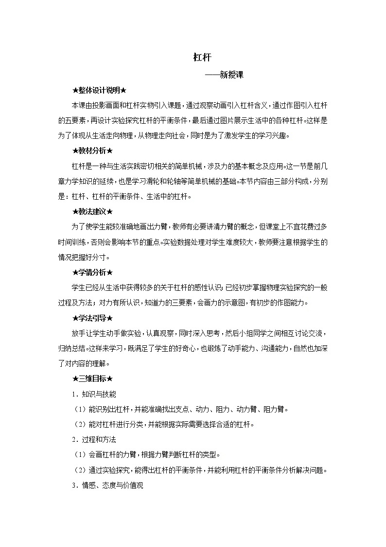 新人教版八年級下冊物理12.1杠桿教案第1頁