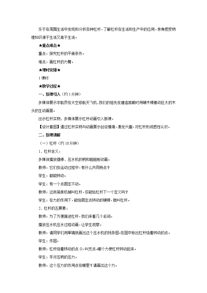 新人教版八年級下冊物理12.1杠桿教案第2頁