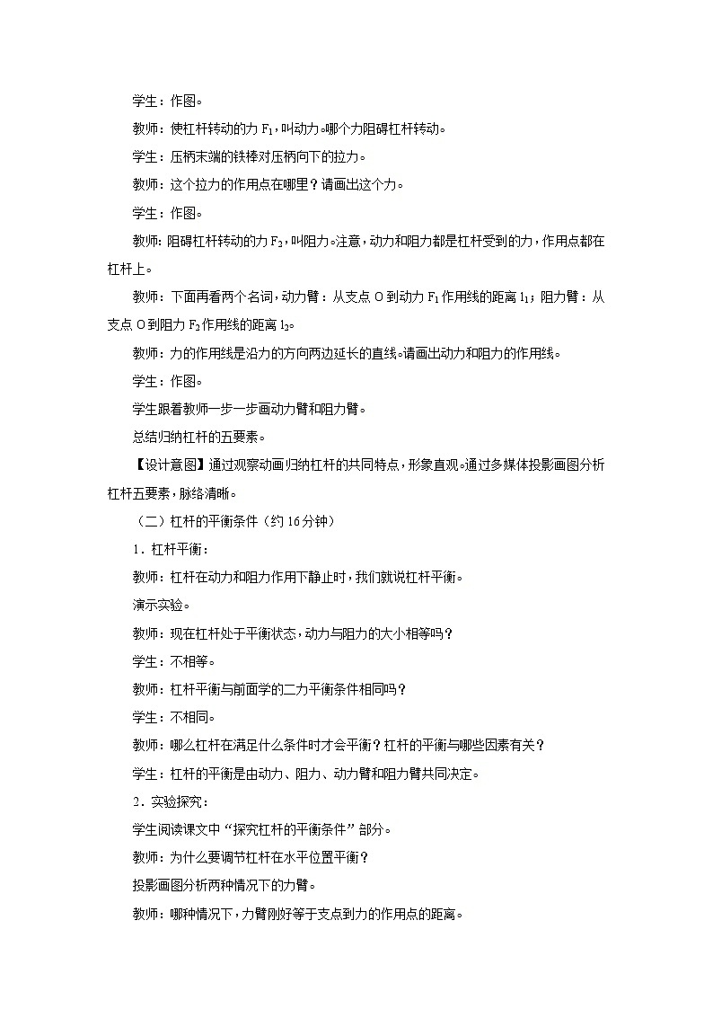 新人教版八年級下冊物理12.1杠桿教案第3頁
