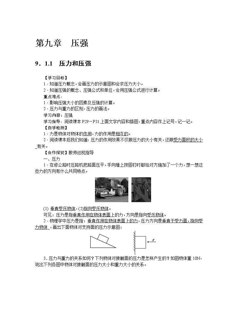 新人教版八年級下冊物理第9章　壓強教案第1頁