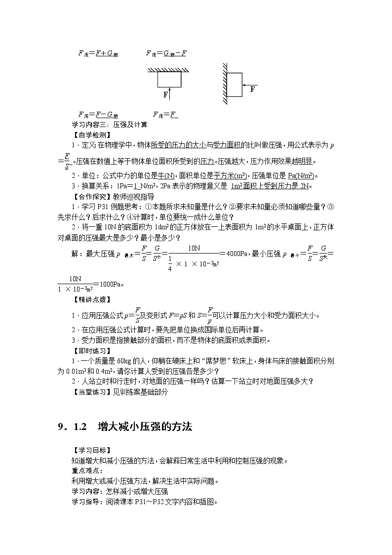 新人教版八年級下冊物理第9章　壓強教案第3頁