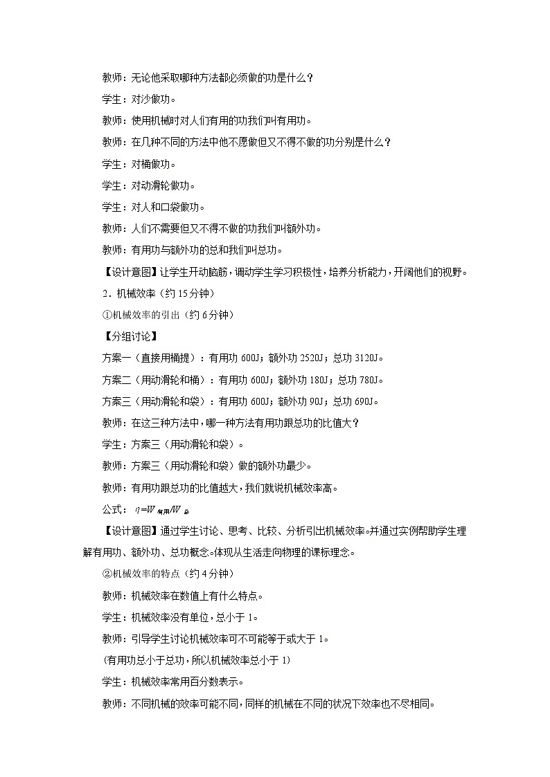 新人教版八年級下冊物理12.3機械效率教案教案第3頁