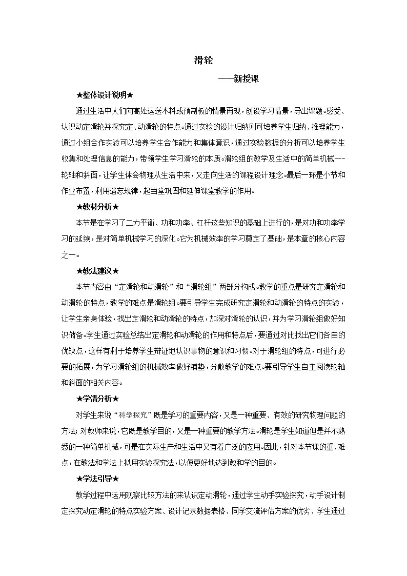 新人教版八年級下冊物理12.2滑輪教案第1頁