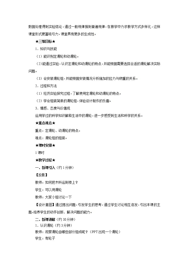 新人教版八年級下冊物理12.2滑輪教案第2頁