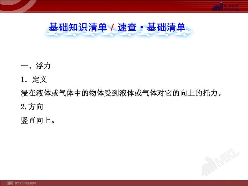 新人教版初中物理复习课件:第10章 单元复习课(人教版八年级下)02