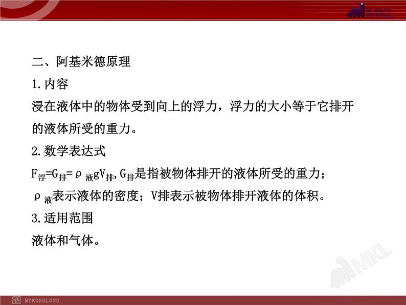 新人教版初中物理复习课件:第10章 单元复习课(人教版八年级下)03
