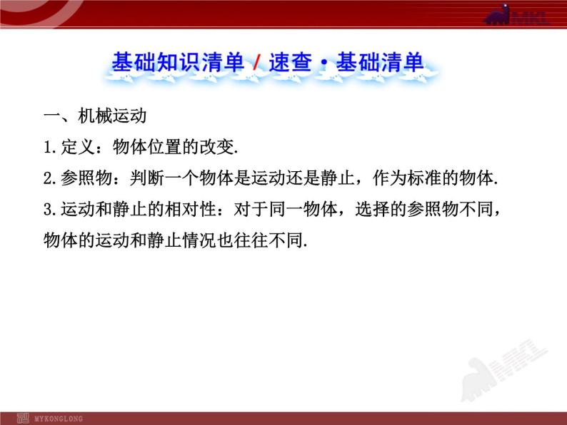 新人教版初中物理复习课件：第1章 机械运动 单元复习课（人教版八年级上）02