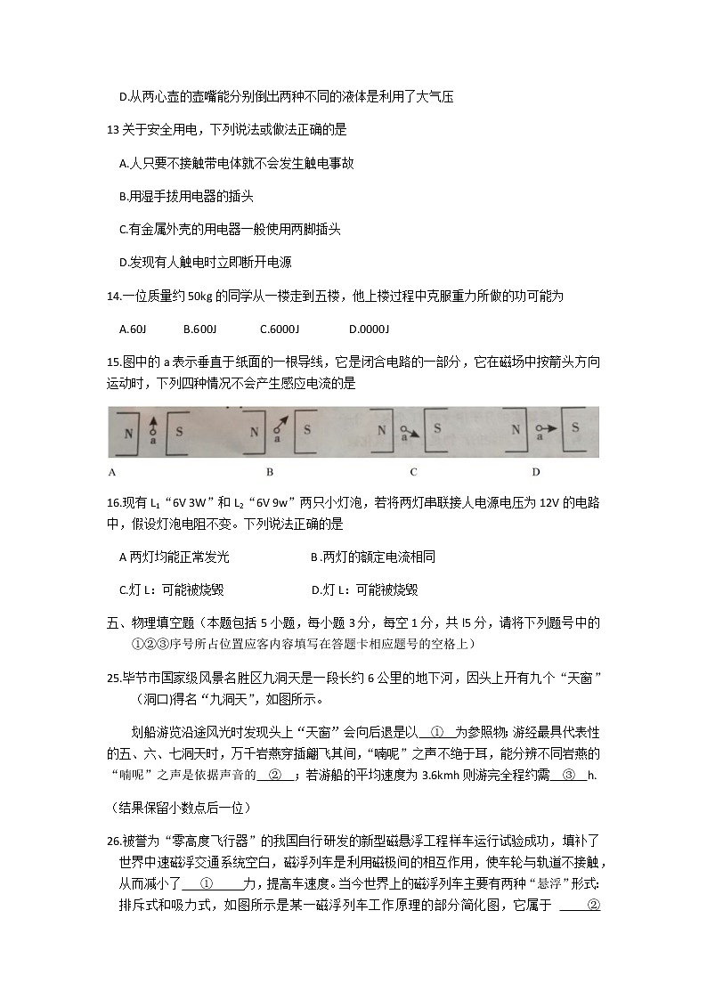贵州省毕节市2018年中考理综(物理部分)试题(word版,含答案)02