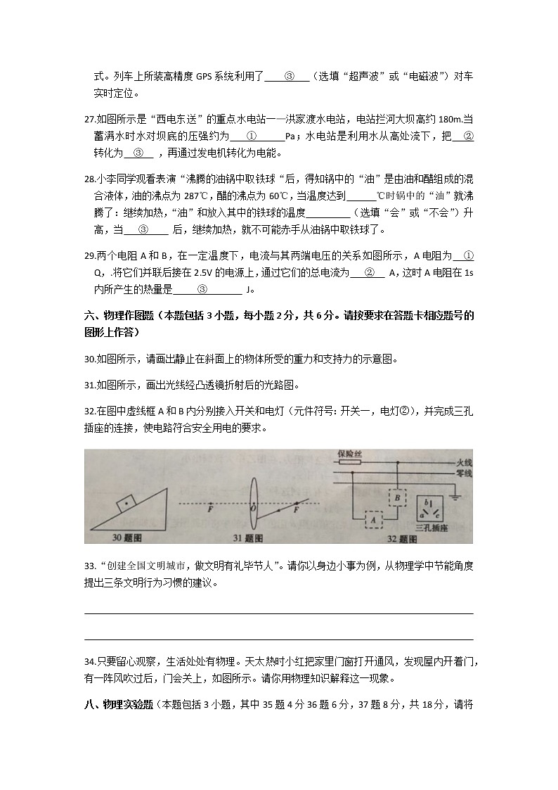 贵州省毕节市2018年中考理综(物理部分)试题(word版,含答案)03