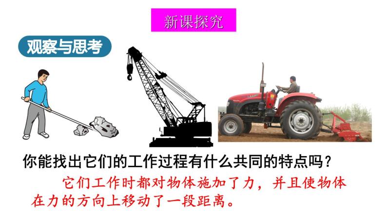 2020-2021学年北师大版八年级下册物理课件 9.3  功04