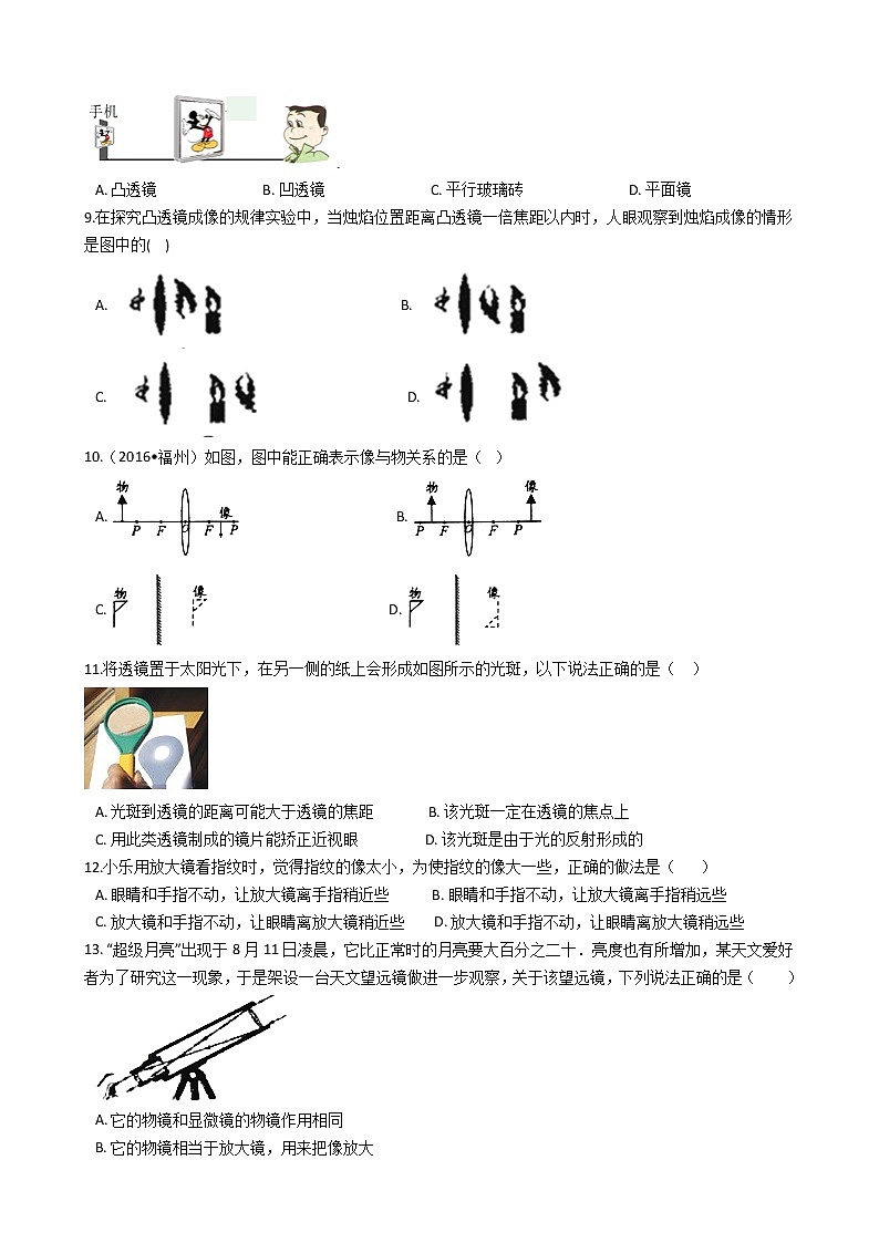 人教版八年級(jí)上冊(cè)物理 第五章 透鏡及其應(yīng)用 單元檢測(cè)第2頁(yè)