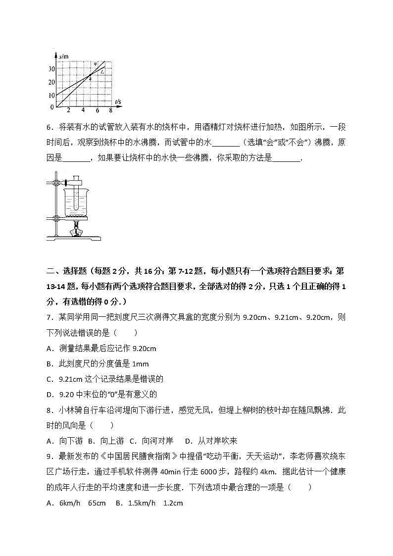河南省商丘市民权县2017-2018学年八年级上学期期中考试物理试卷(WORD版,含解析)02