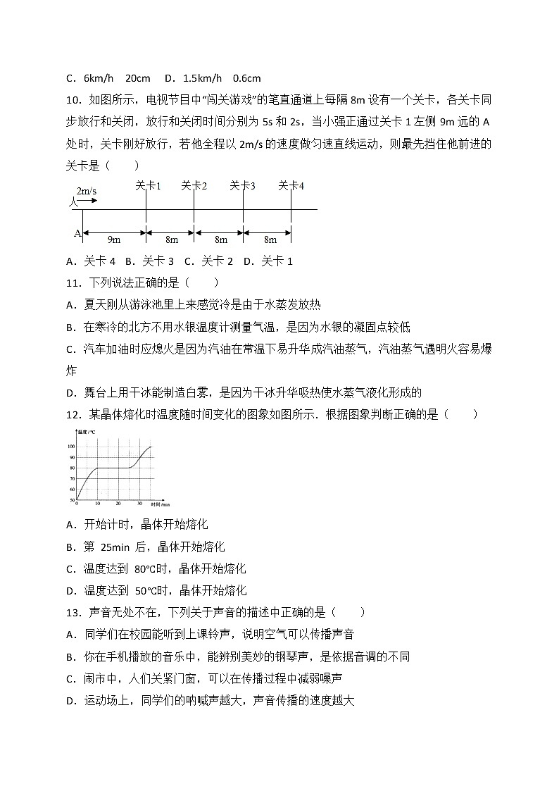 河南省商丘市民权县2017-2018学年八年级上学期期中考试物理试卷(WORD版,含解析)03