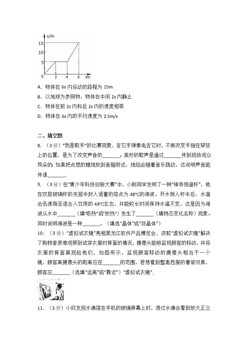 广东省汕头市潮南区两英镇2017-2018学年八年级(上)期末物理试卷(解析版)03