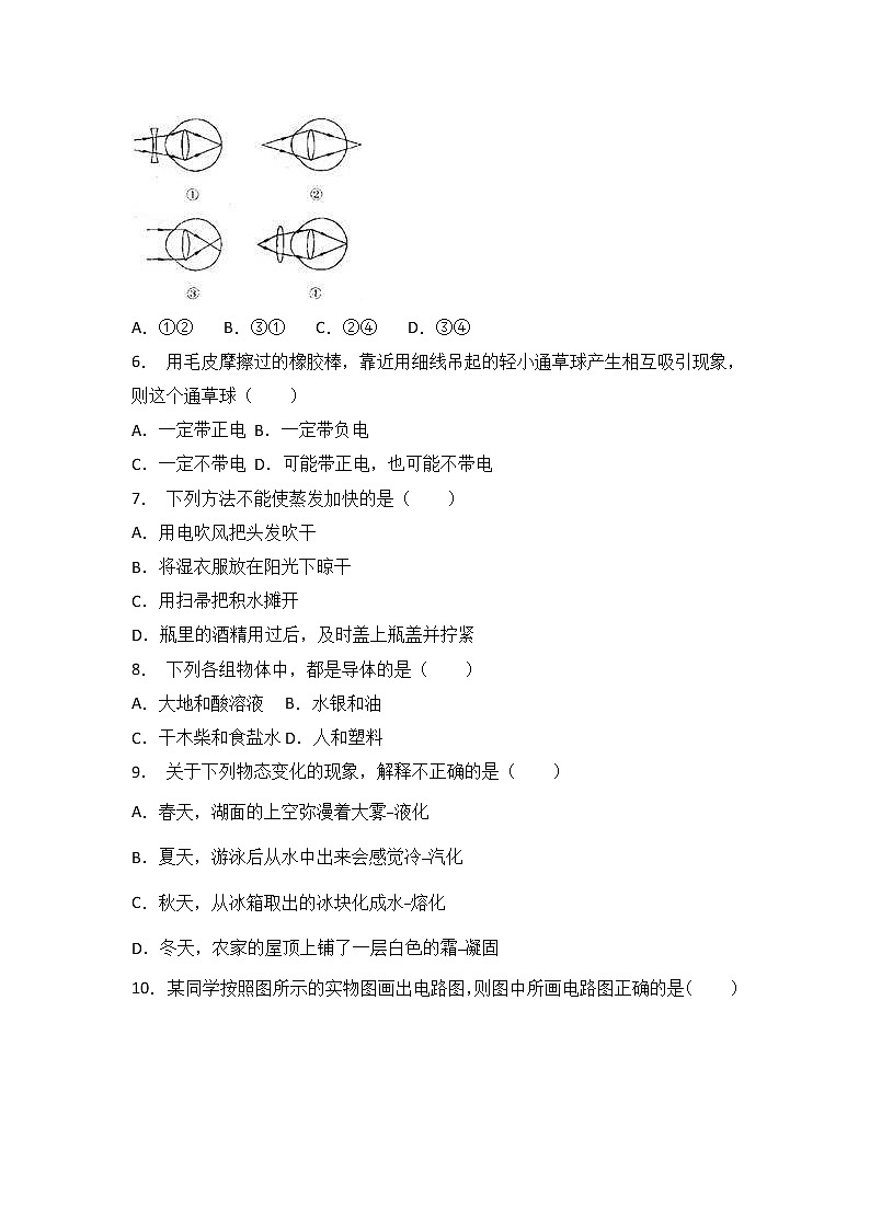 山东省德州市禹城市齐鲁中学2017-2018学年八年级(上)期末物理试卷(解析版)第2页