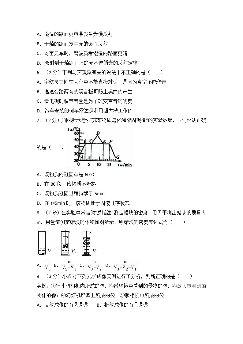 辽宁省朝阳市建平县2017-2018学年八年级（上）期末物理试卷（解析版）02