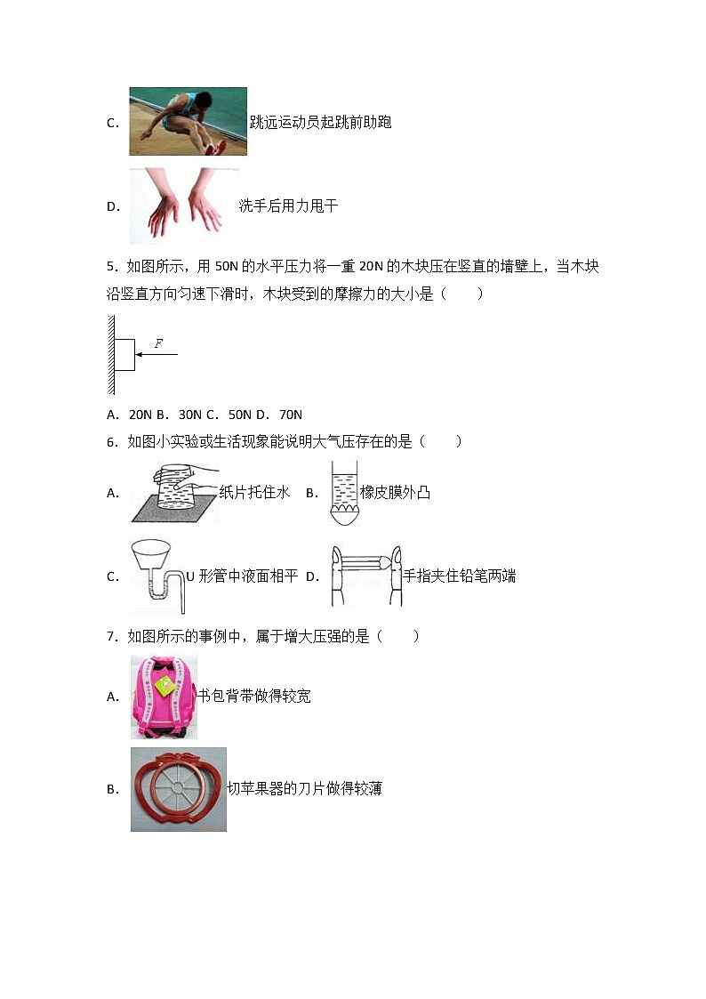 山西省吕梁市孝义市2016-2017学年八年级(下)期中物理试卷(解析版)第2页