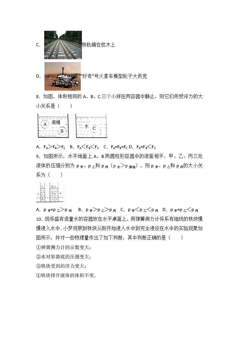 山西省吕梁市孝义市2016-2017学年八年级(下)期中物理试卷(解析版)第3页