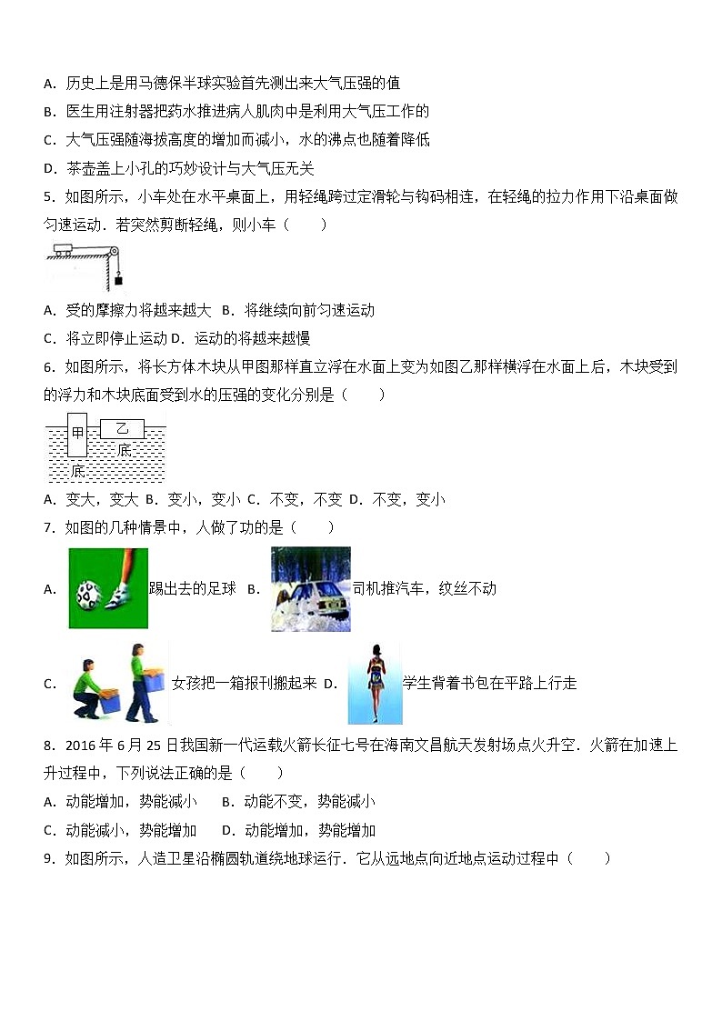 山东省潍坊市高密市2016-2017学年八年级(下)期末物理试卷(解析版)第2页