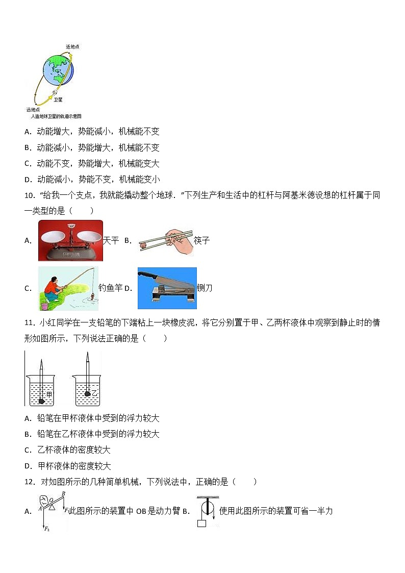山东省潍坊市高密市2016-2017学年八年级(下)期末物理试卷(解析版)第3页