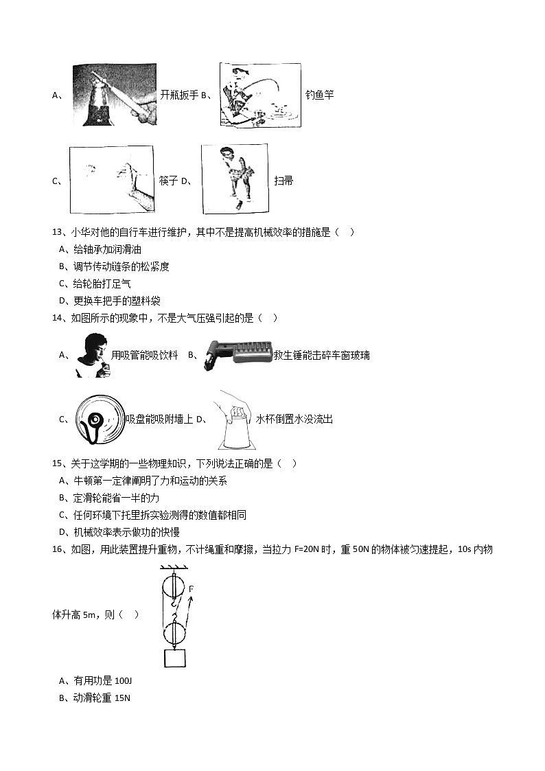 广西防城港市2016-2017学年八年级(下)期末物理试卷(解析版)03