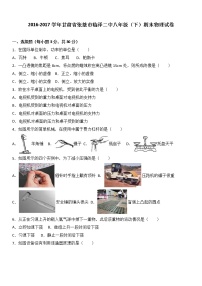 甘肃省张掖市临泽二中2016-2017学年八年级（下）期末物理试卷（解析版）