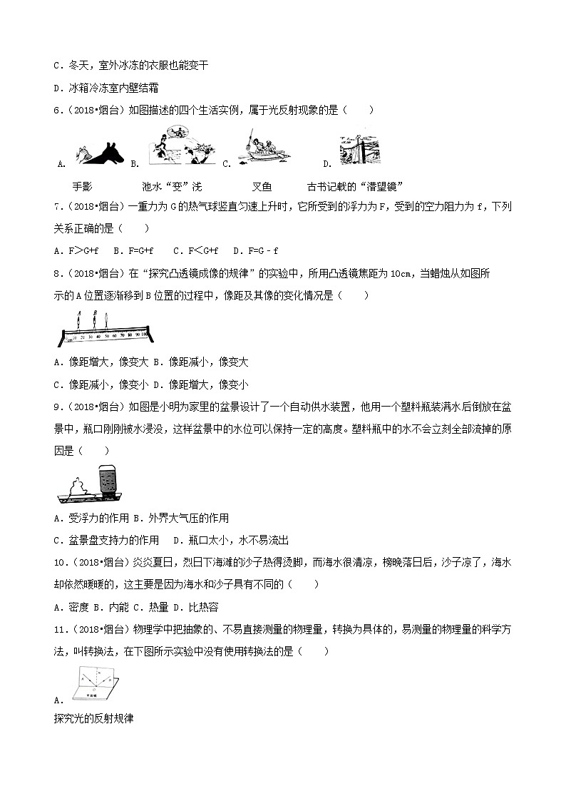 山东省烟台市2018年中考物理试题(word版,含解析)02
