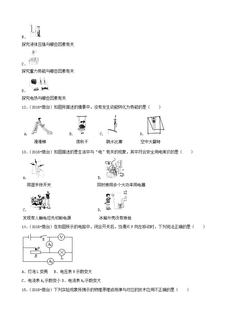 山东省烟台市2018年中考物理试题(word版,含解析)03
