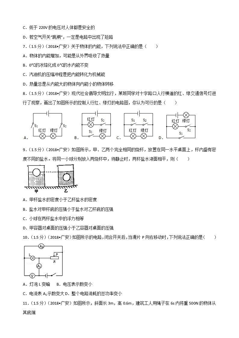 四川省广安市2018年中考物理试题(word版,含解析)第2页