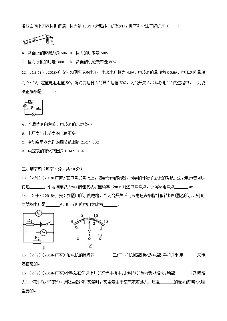 四川省广安市2018年中考物理试题(word版,含解析)第3页