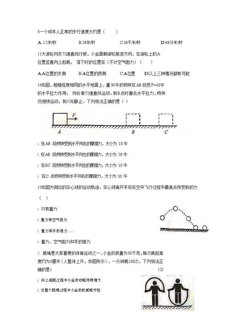 浙江省杭州市2018年中考物理试题(word版,含答案)01
