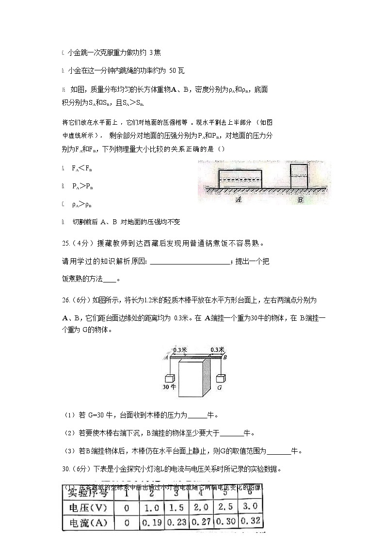 浙江省杭州市2018年中考物理试题(word版,含答案)02