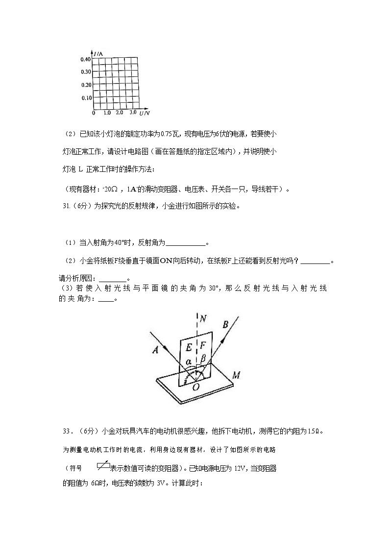 浙江省杭州市2018年中考物理试题(word版,含答案)03