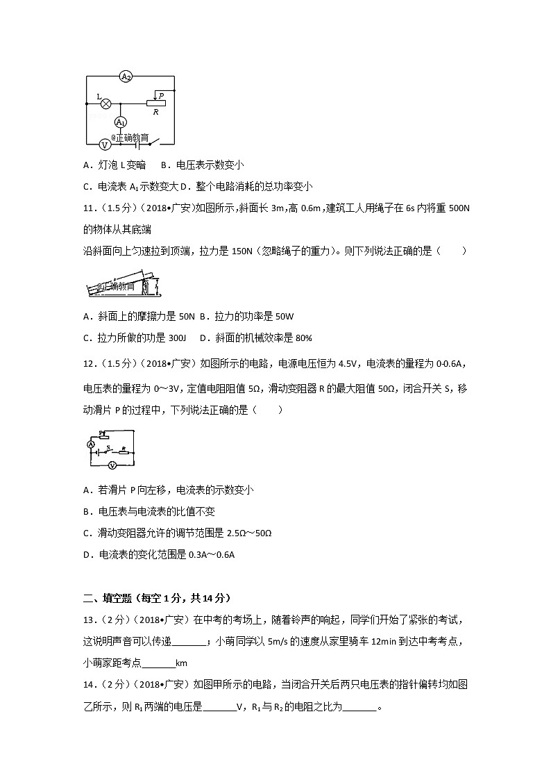 四川广安市2018年中考物理试题(word版含解析)03
