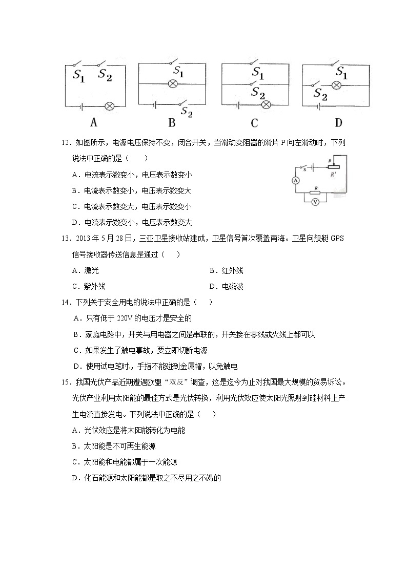 中考物理试卷及答案03