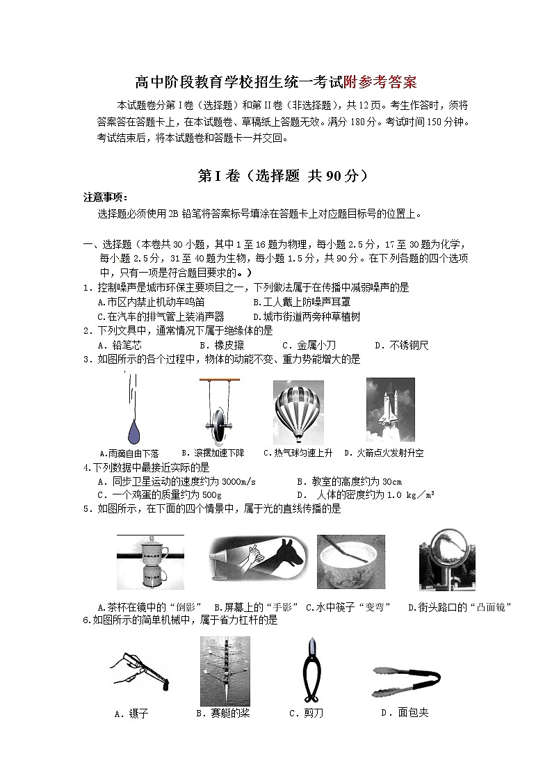 中考物理真题及答案--四川乐山物理01