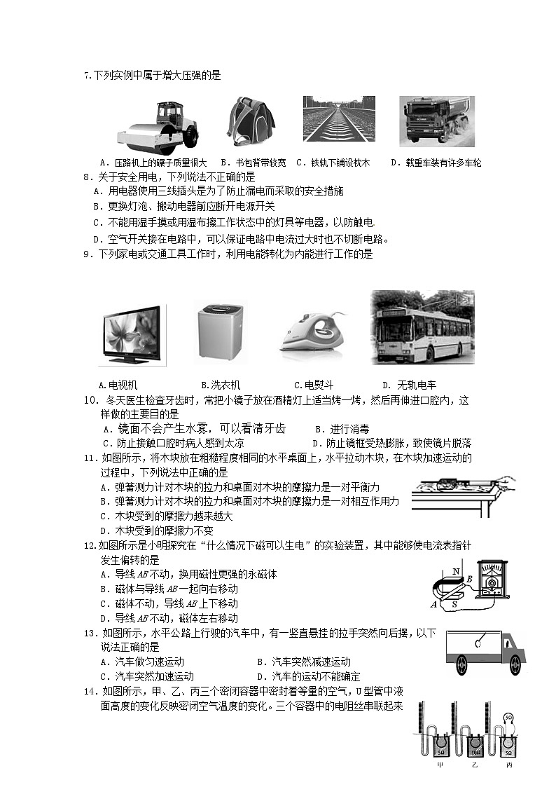 中考物理真题及答案--四川乐山物理02